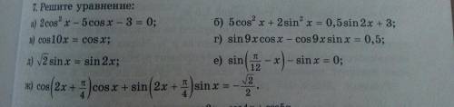 решить уравнения, не нужно делать пункты а), б) и ж)