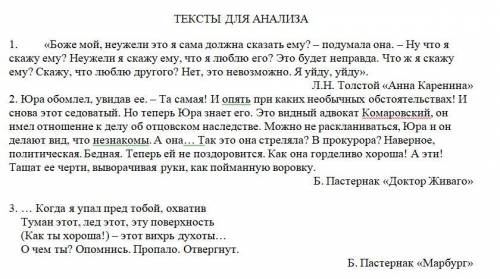 Укажите языковые особенности внутренней речи героев в следующих художественных текстах (список лингв