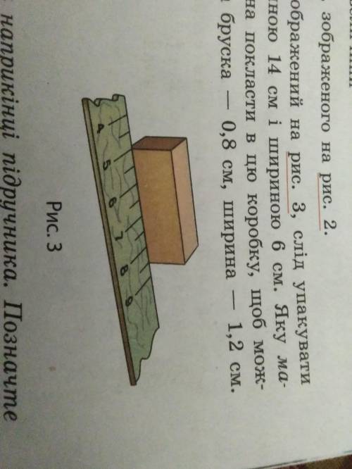 Розв'яжіть задачу : Бруски, один із яких зображених на рисунку 3,слід упакувати в коробку висотою 2,