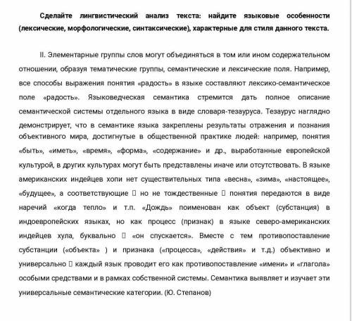 Сделайте лингвистический анализ текста: найдите языковые особенности (лексические, морфологические,