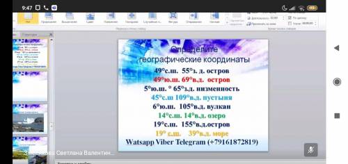 География 6 класс. Тема кординаты