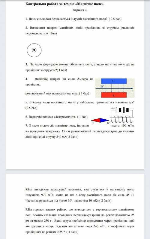 Физика, контрольная на тему Магнiтне поле. Первые 5 не надо, уже сделано​