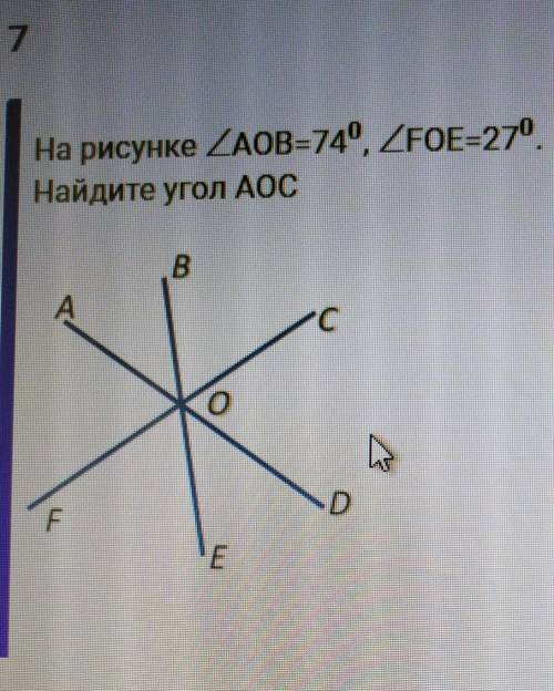 На рисунке /_ AOB=74°,/_FOE=27°Найдите угол AOC​