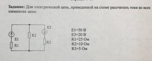 Электротехника, рассчиать токи во всех элементах цепи