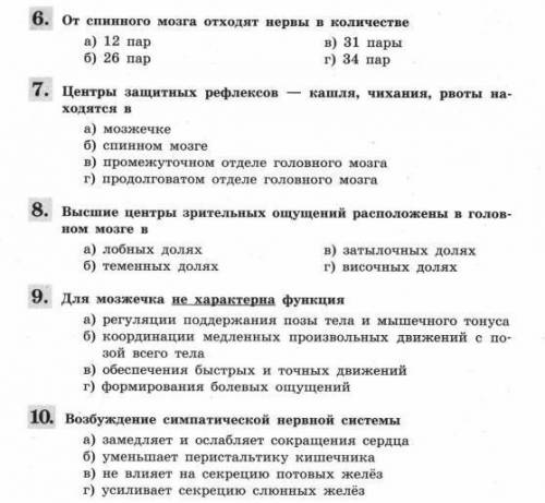 решить тестовое задание на тему: Нейрогуморальная регуляция процессов жизнедеятельности