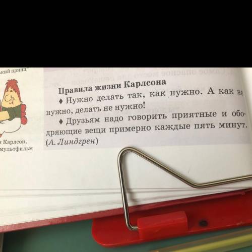 3 этап Выполнить задания: 1. Стр.74 упр. 181A. Внимательно прочитайте правила жизни трех героев изве