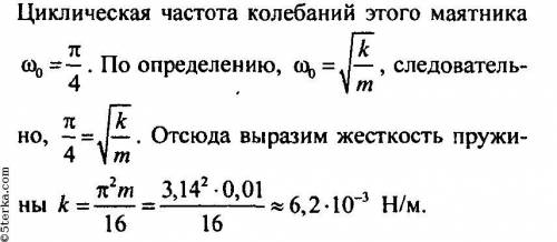 смещение горизонтального пружинного маятника от положения равновесия изменяется по закону . Найдите