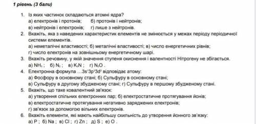 Хімія, питання не важкі, але я не знаю взагалі. Будь ласка ​