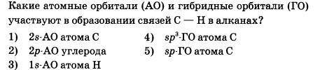 Какие атомные орбитали и гибридные орбитали участвуют в образовании связей C-H в алканах?