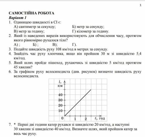 Решите самостоятельную по физике,всё на картинке решите всё честно!​