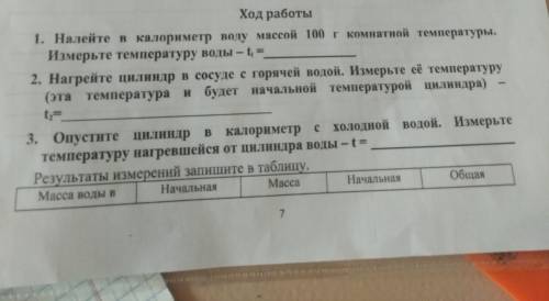 заполнить таблицу по физике. Во второй колонке 20°С, в третьей 4кг, в четвертой 53°С, в пятой 26°. [