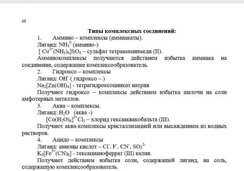 Сделать под цифрой 1 ( Составьте формулу, назовите и разберите структуру комплексного соединения, со