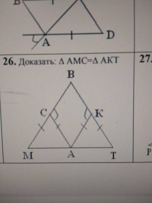 Доказать что треугольник AMC= треугольнику AKT