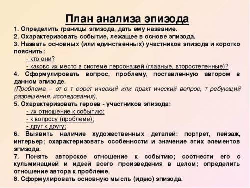 Анализ эпизода Келья в Чудовом монастыре (по драме Борис Годунов А.С.Пушкина) По плану в файле .