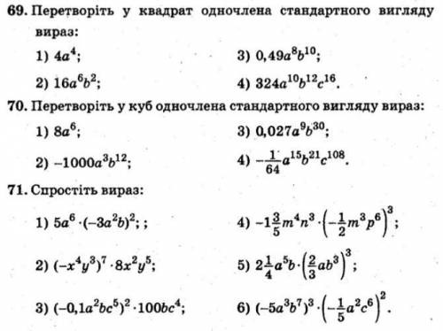 Зробити 69, 70 вправу