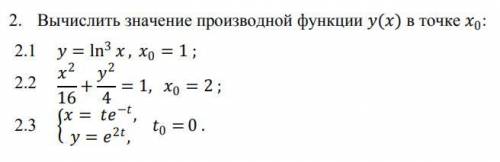 Вычислить значение производной функции y(x) в точке x0