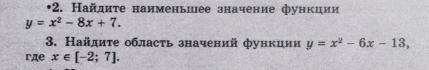 Добрые люди,кто разбирается в теме,найдите наименьшее значение функции и область значений