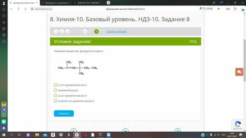 АЛКЕНЫ ТЕСТ ХИМИЯ 1. Назовите соединение (CH3)3C-C(CH3)=CH-CH32,2,3-триметилпентен-33,4,4-триметилпе