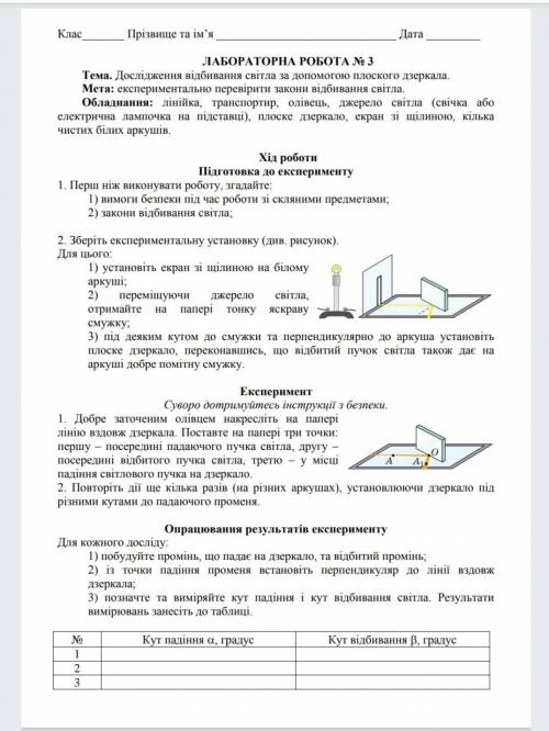 решить лабораторную роботу по физике.Нарисовать рисунки,заполнить таблицы написать высновок и др.