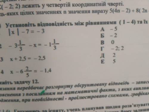 Установіть відповідність між рівняннями (1-4) та їх корегями ( А - Е).