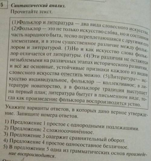 Укажите варианты ответов,в которых дано верное утверждение.Запишиье номера ответов.​