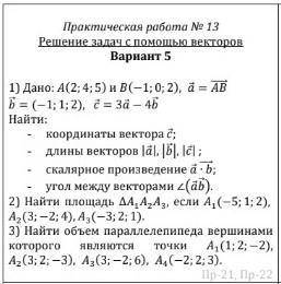 решить две работы (1) Уравнение прямой на плоскостиВариант 11) Составить общее уравнение прямой, про