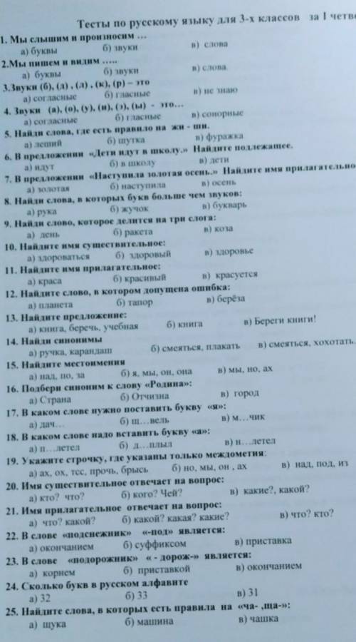 тесты по русскому языку 3 класс​