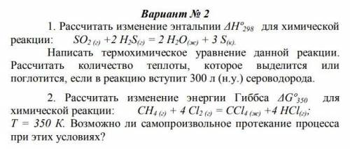 Химическая термодинамика и термохимия (на рисунке) 1. Рассчитать изменение энтальпии 298 для химичес