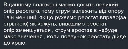 Як зміниться підіймальна сила електромагніту, якщо повзунок реостата перемістити в напрямку зазначен