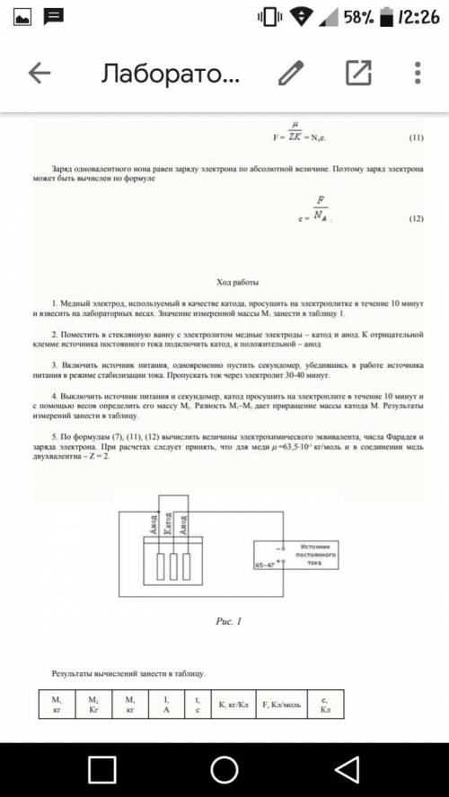 с лабораторной работой по физике