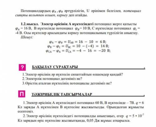 с электротехникой, должно быть легко(казахша)