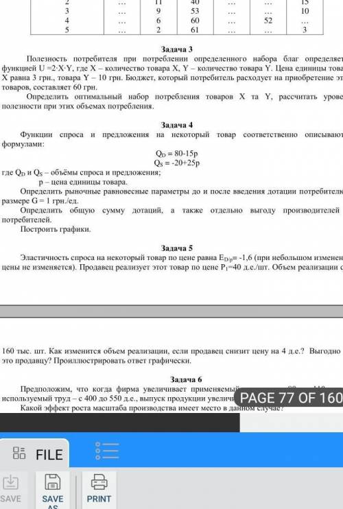 ЗАДАЧИ НА 4 и 5 задачи. Хотя бы одну решите