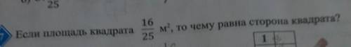 Если площадь квадрата м² ,то чему равна сторона квадрата