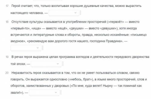 Варианты ответов к каждому заданию : Г-жа ПростаковаМитрофанСкотининСтародум