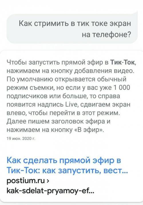 Как стримить в тик токе экран на телефоне?