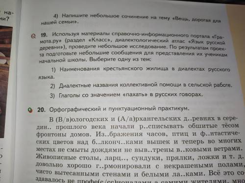 Номер 19 глаголы со значением пахать В русских говорах