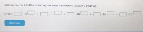 Запишите число 14630 в развёрнутом виде, начиная со старшего разряда