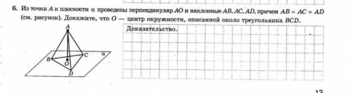 Из точки А к плоскости альфа проведены перпендикуляр AO и наклонные AB, AC, AD, причëм AB=AC=AD. Док