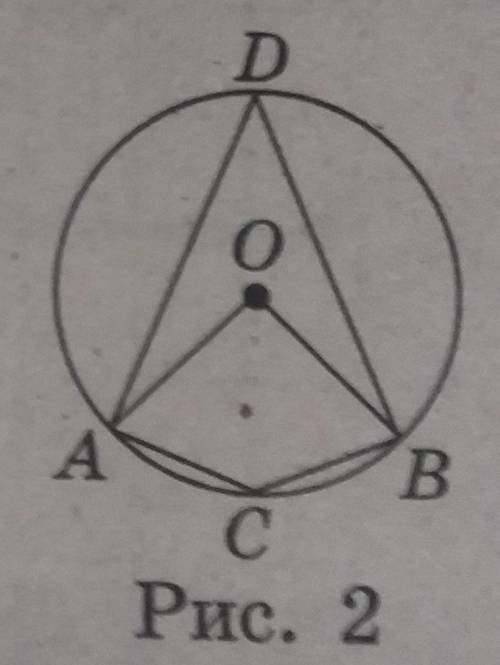 Центральний кут AOB дорівнює 50°. (рис. 2) Знайдіть кут ACB.