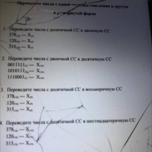 1. Переведите числа с десятичной СС в двоичную CC 378 шоу X, у 120 раз Ха» X зу 315 он нам