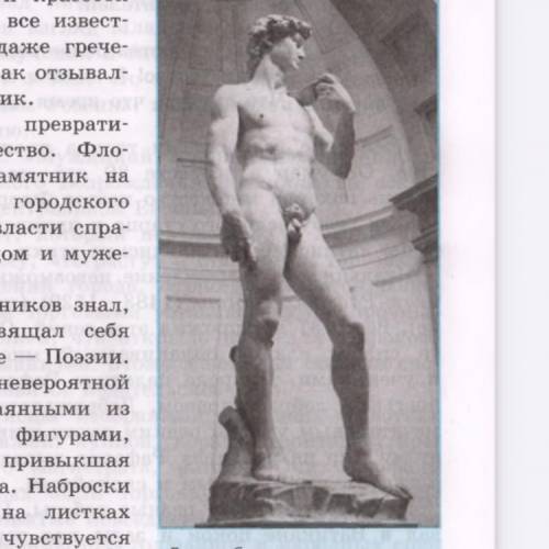 Используя учебник (с. 83), рассмотрите изображение статуи Давид. 1) В какой момент библейской истори