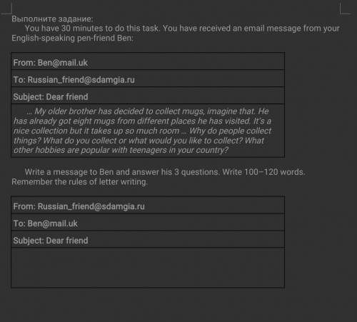 Напишите сообщение Бену и ответьте на его 3 вопроса. Напишите 100-120 слов. Запомни правила написани