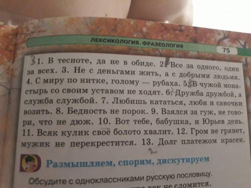 Упражнение 56 русский язык 6 класс Давидюк