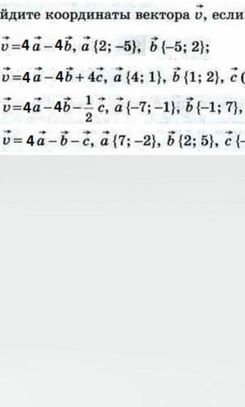 Вариант Найдите координаты вектора v, если:а) t =4а - 4Б, а (2; -5), (-5; 2);Б) =4а-4б + 4с, а (4; 1