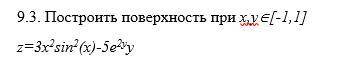 2 Часть. Нужно написать формулу для графика в excel Нужно написать формулу для z (Под Excel)