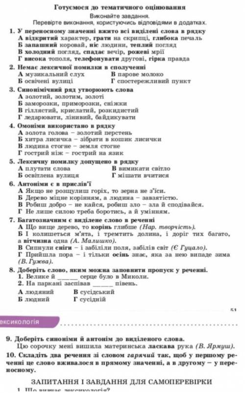 Тест по укр мове, стр 51-52, я не могу найти ответы