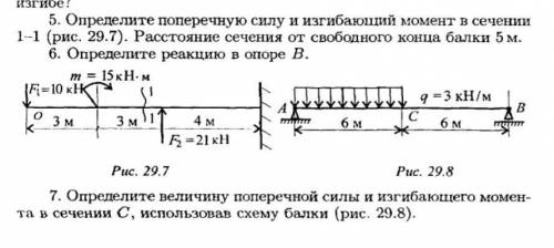 Мне нужны решения 5,6,7 вопросов (задач)если что нажимайте на картинку.