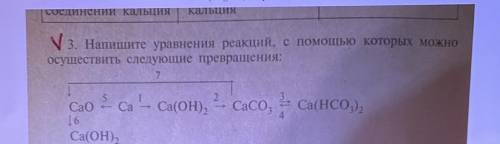 . Напишите уравнения реакций, с которых можно осуществить следующие превращения: