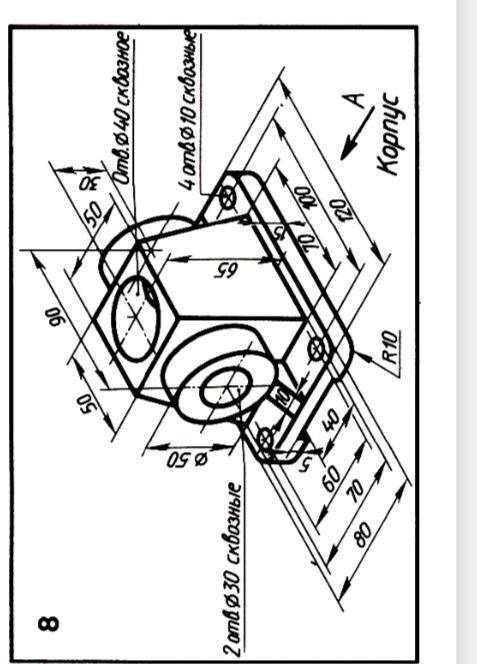 Инженерная графика. корпусКомплексный чертёж модели, с линиями пересечения и разрезом