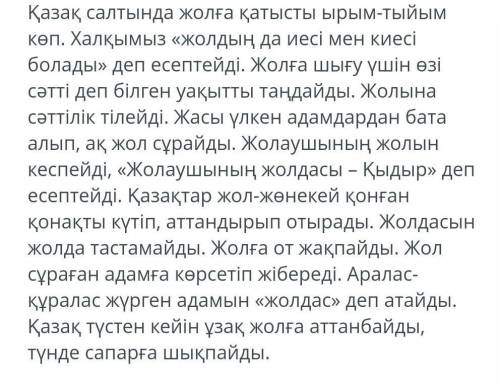 Мәтіндегі етістіктерге өзгелік етістіңжұрнақтарын жалғап, сөйлем құраңыз.​